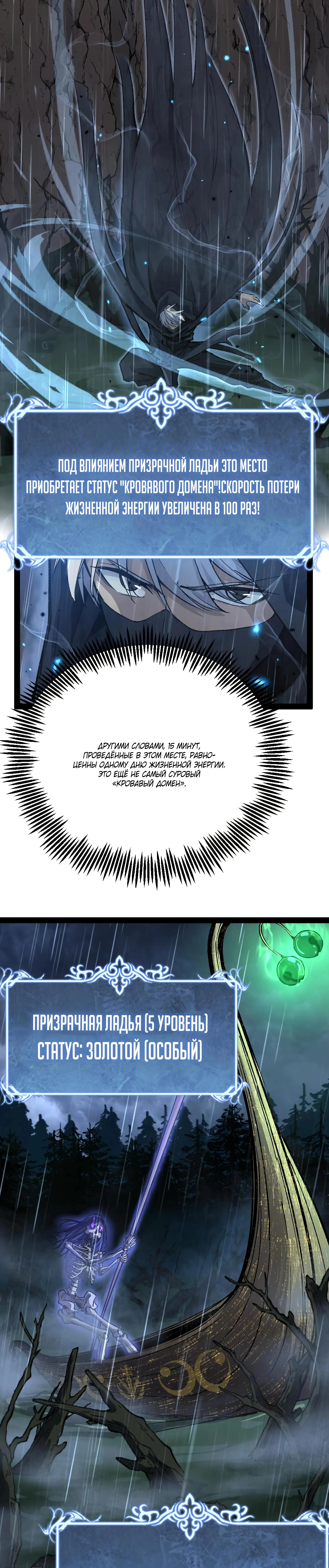 Страница 7 главы 8 манги Божественный убийца, Я - Тень / Online game: God-level assassin, I am the shadow