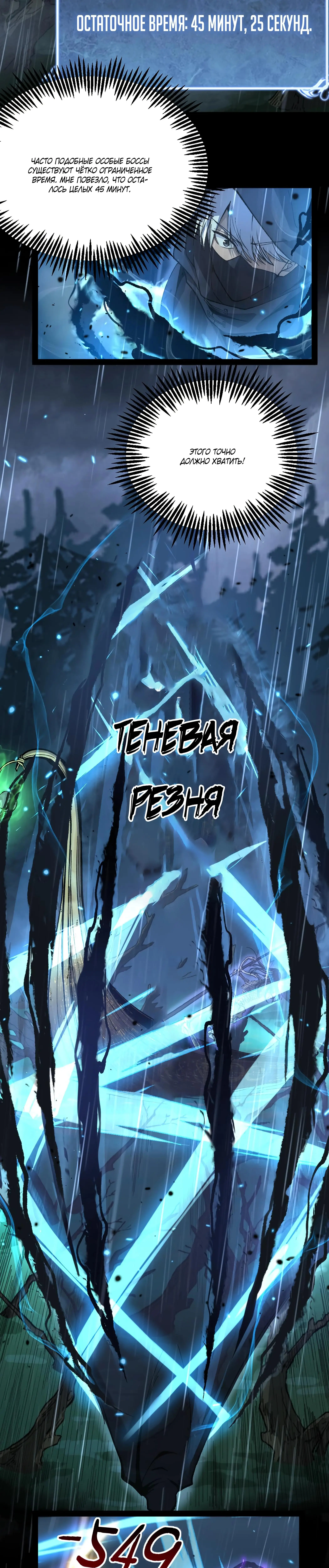 Страница 8 главы 8 манги Божественный убийца, Я - Тень / Online game: God-level assassin, I am the shadow