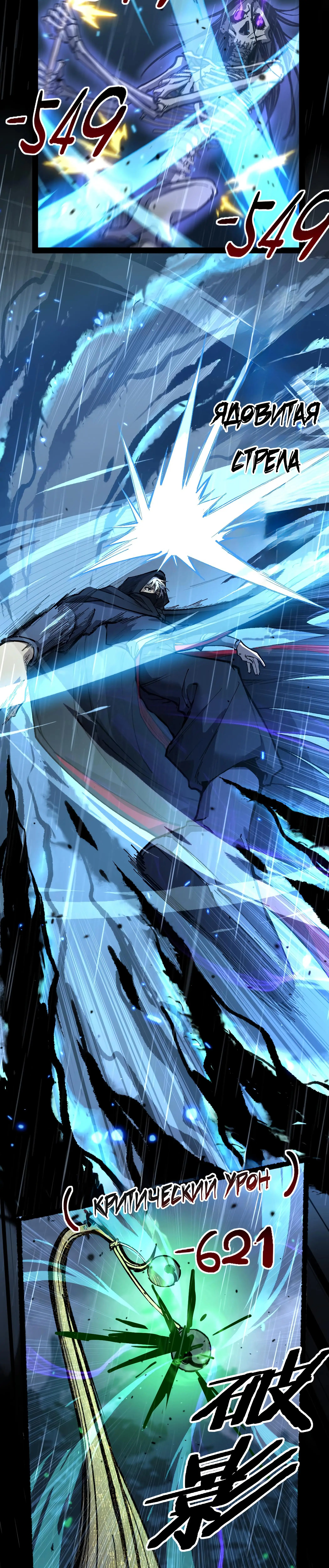 Страница 9 главы 8 манги Божественный убийца, Я - Тень / Online game: God-level assassin, I am the shadow