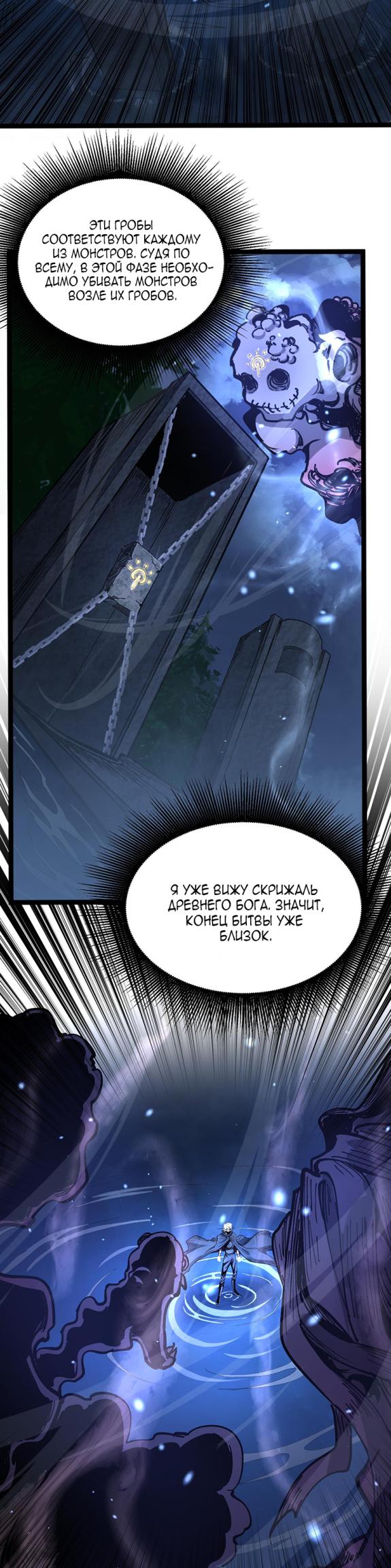 Страница 19 главы 37 манги Божественный убийца, Я - Тень / Online game: God-level assassin, I am the shadow