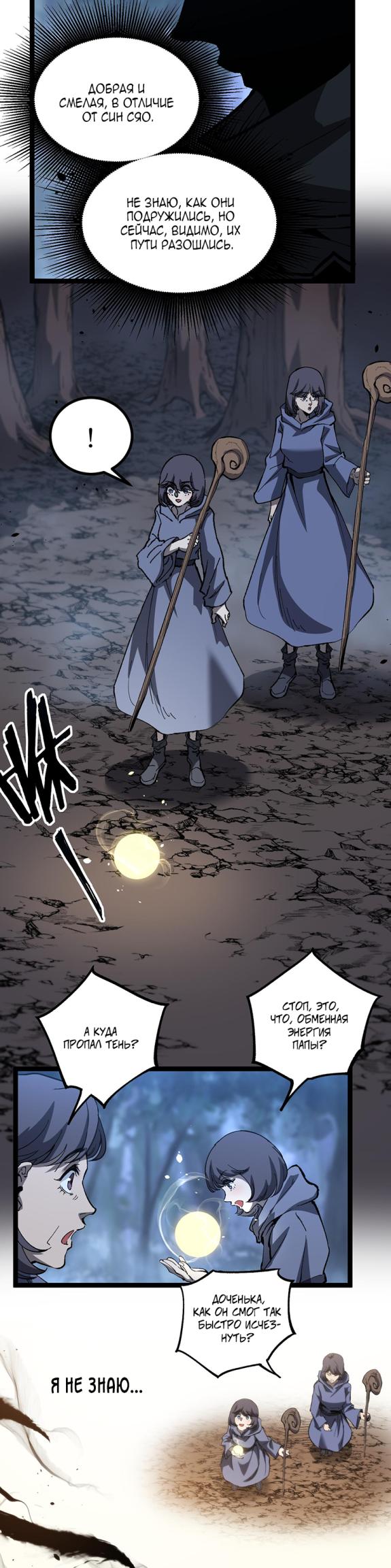 Страница 5 главы 37 манги Божественный убийца, Я - Тень / Online game: God-level assassin, I am the shadow