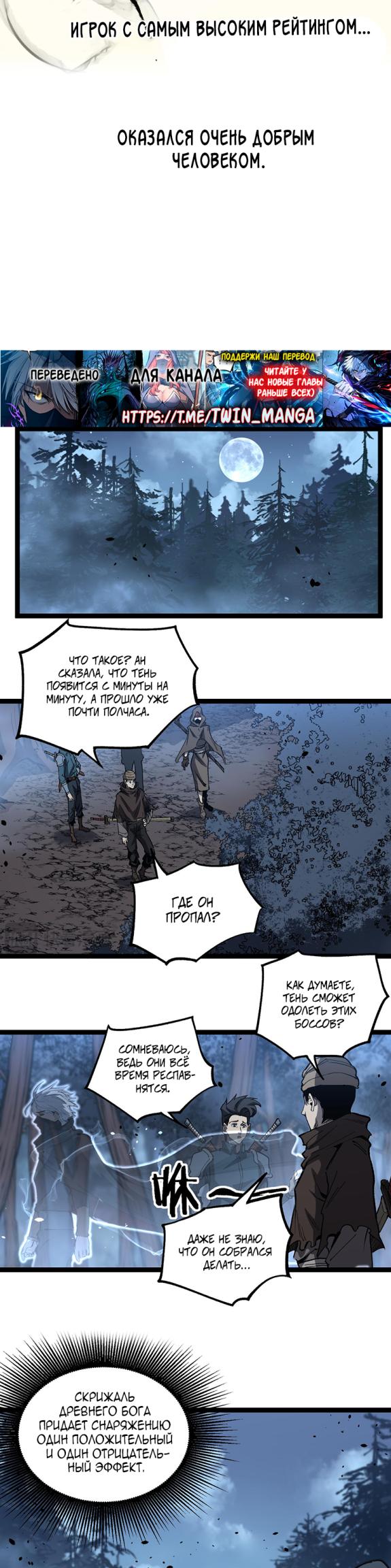 Страница 6 главы 37 манги Божественный убийца, Я - Тень / Online game: God-level assassin, I am the shadow