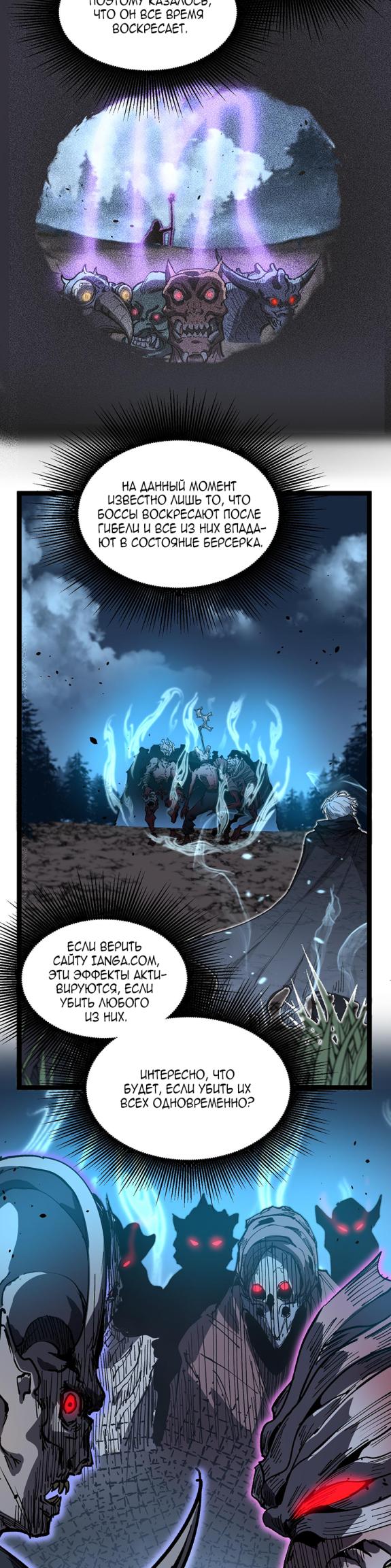 Страница 8 главы 37 манги Божественный убийца, Я - Тень / Online game: God-level assassin, I am the shadow