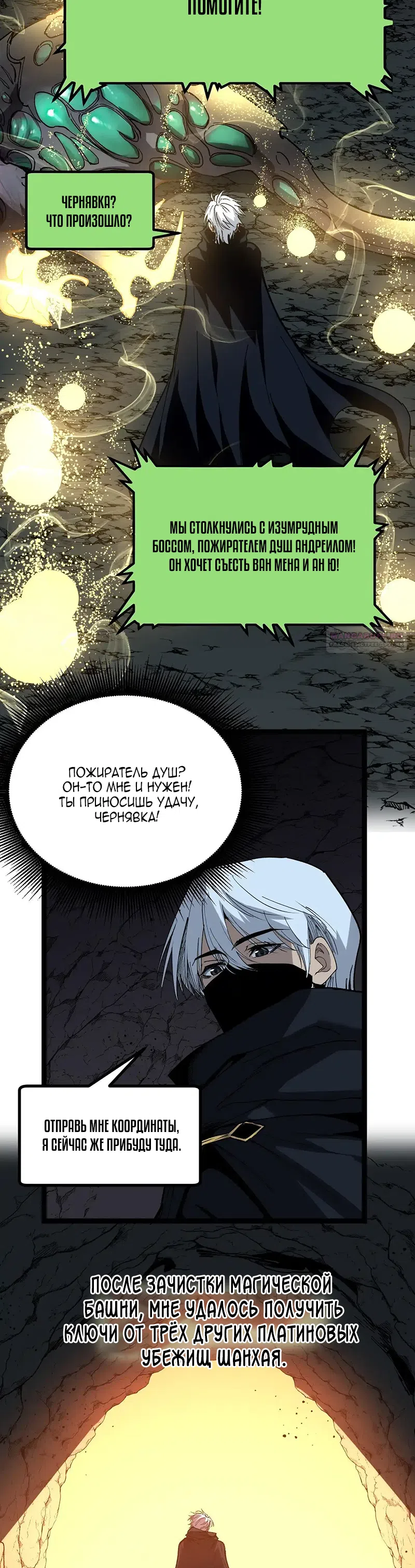 Страница 6 главы 59 манги Божественный убийца, Я - Тень / Online game: God-level assassin, I am the shadow