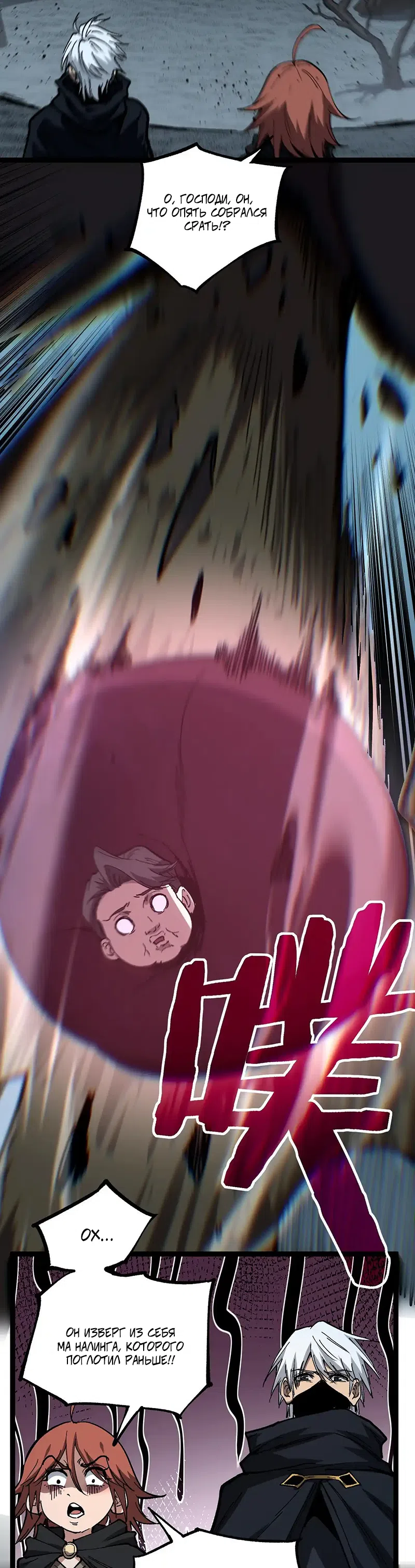 Страница 8 главы 59 манги Божественный убийца, Я - Тень / Online game: God-level assassin, I am the shadow