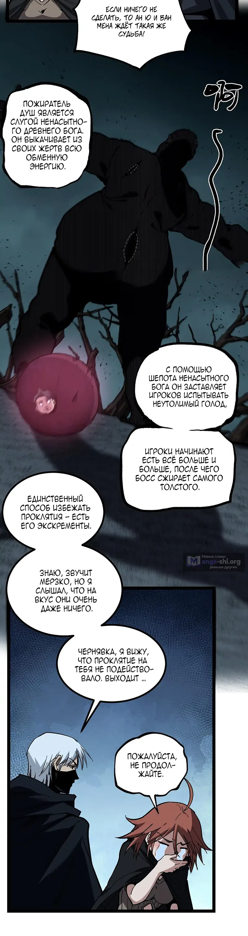 Страница 9 главы 59 манги Божественный убийца, Я - Тень / Online game: God-level assassin, I am the shadow