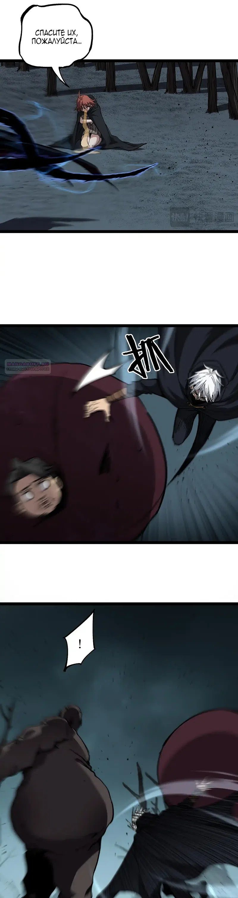 Страница 10 главы 59 манги Божественный убийца, Я - Тень / Online game: God-level assassin, I am the shadow