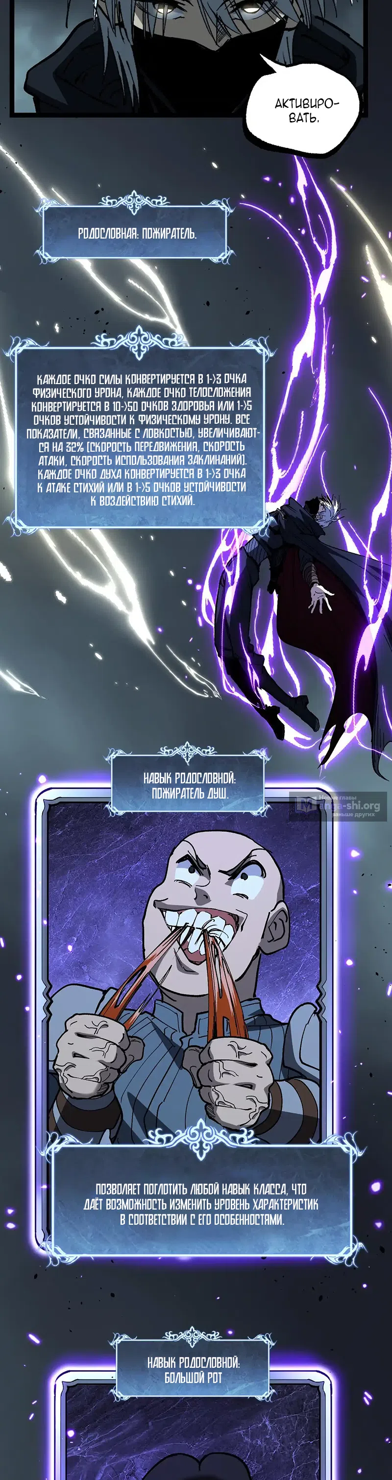 Страница 17 главы 59 манги Божественный убийца, Я - Тень / Online game: God-level assassin, I am the shadow