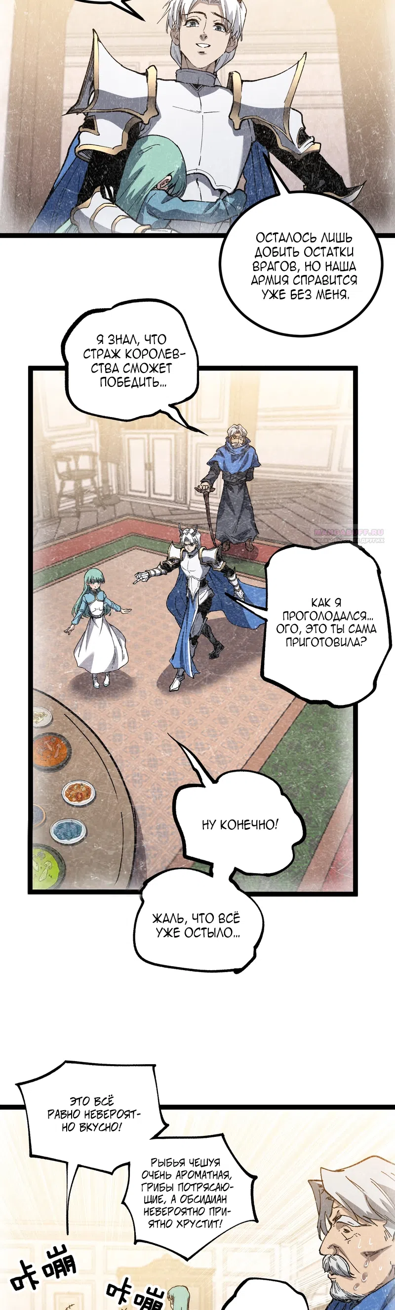 Страница 6 главы 62 манги Божественный убийца, Я - Тень / Online game: God-level assassin, I am the shadow