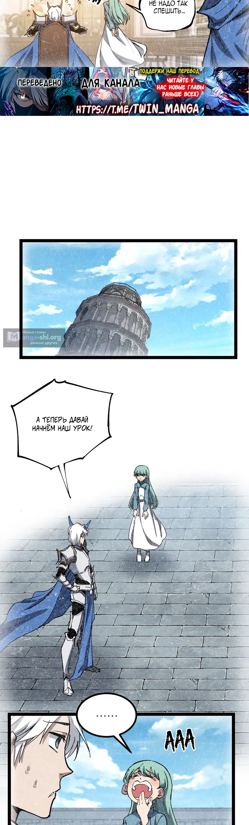 Страница 7 главы 62 манги Божественный убийца, Я - Тень / Online game: God-level assassin, I am the shadow