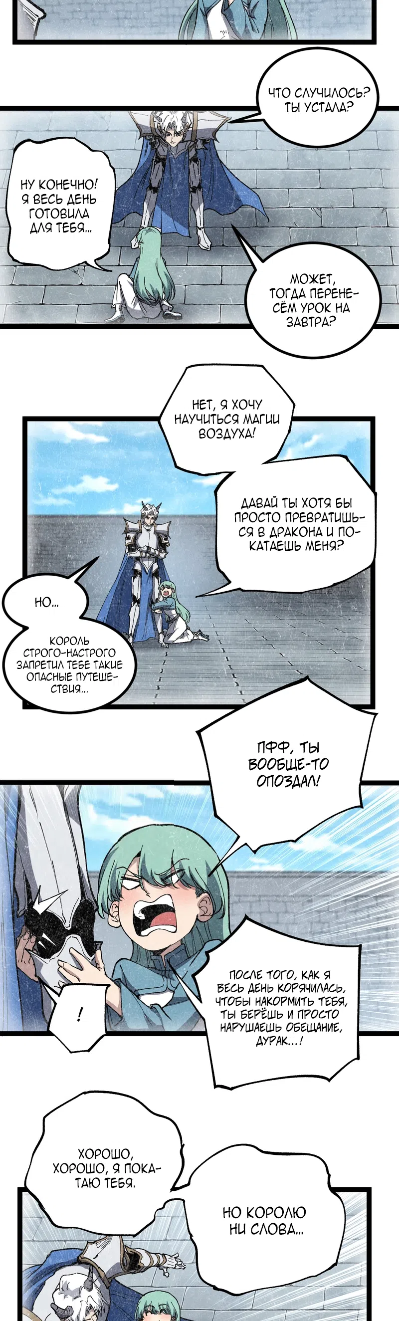 Страница 8 главы 62 манги Божественный убийца, Я - Тень / Online game: God-level assassin, I am the shadow