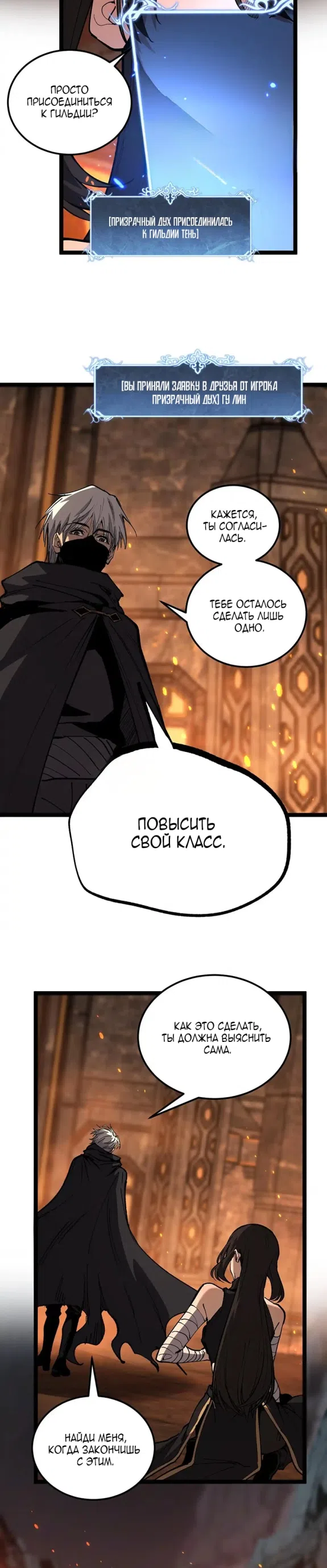 Страница 4 главы 48 манги Божественный убийца, Я - Тень / Online game: God-level assassin, I am the shadow