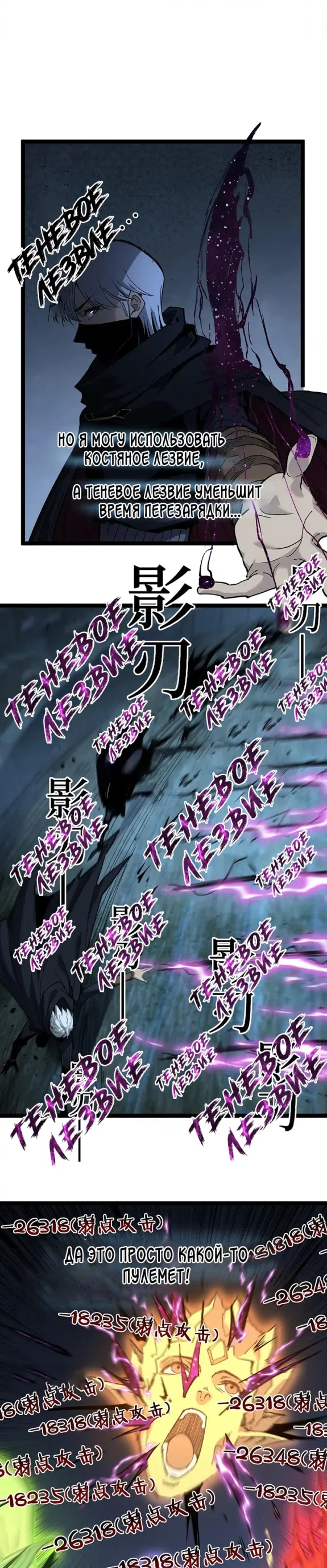 Страница 8 главы 48 манги Божественный убийца, Я - Тень / Online game: God-level assassin, I am the shadow