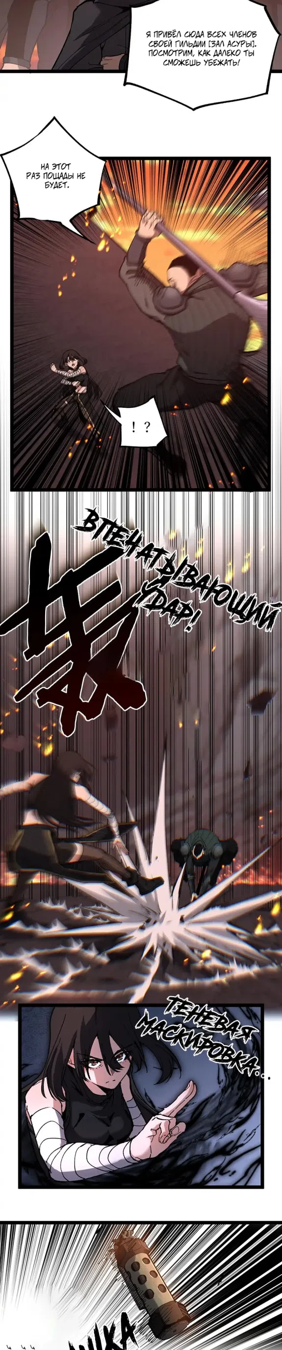 Страница 15 главы 48 манги Божественный убийца, Я - Тень / Online game: God-level assassin, I am the shadow