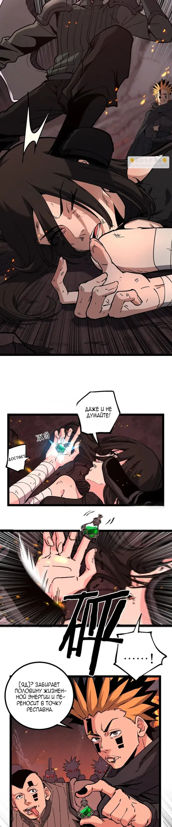 Страница 17 главы 48 манги Божественный убийца, Я - Тень / Online game: God-level assassin, I am the shadow