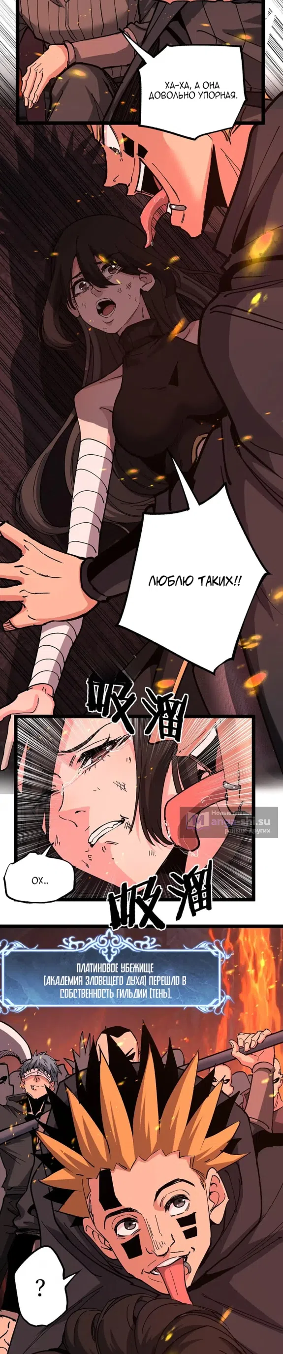 Страница 18 главы 48 манги Божественный убийца, Я - Тень / Online game: God-level assassin, I am the shadow