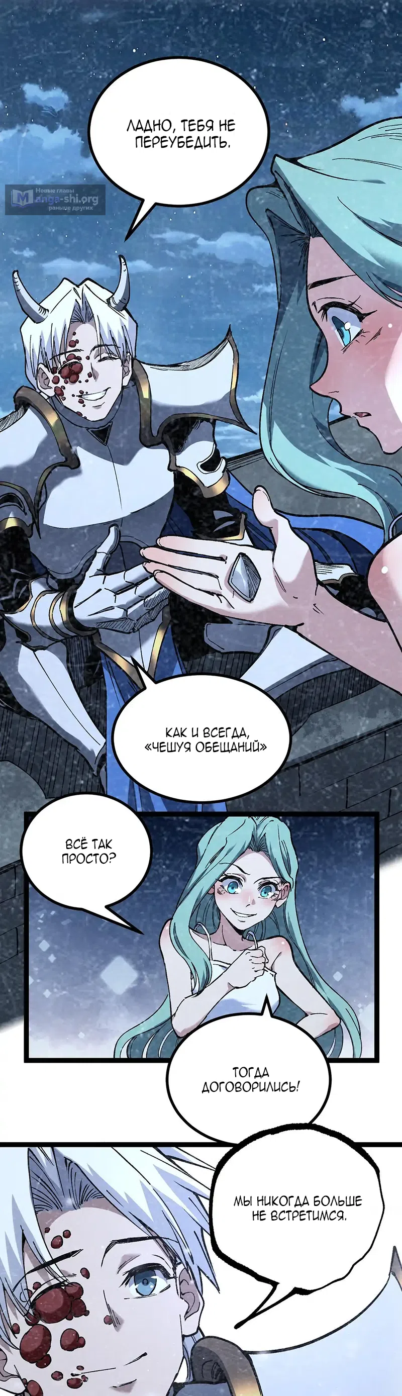 Страница 16 главы 64 манги Божественный убийца, Я - Тень / Online game: God-level assassin, I am the shadow