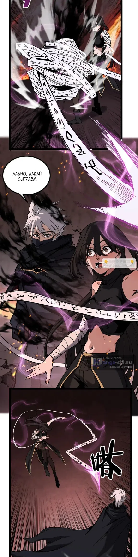 Страница 5 главы 47 манги Божественный убийца, Я - Тень / Online game: God-level assassin, I am the shadow