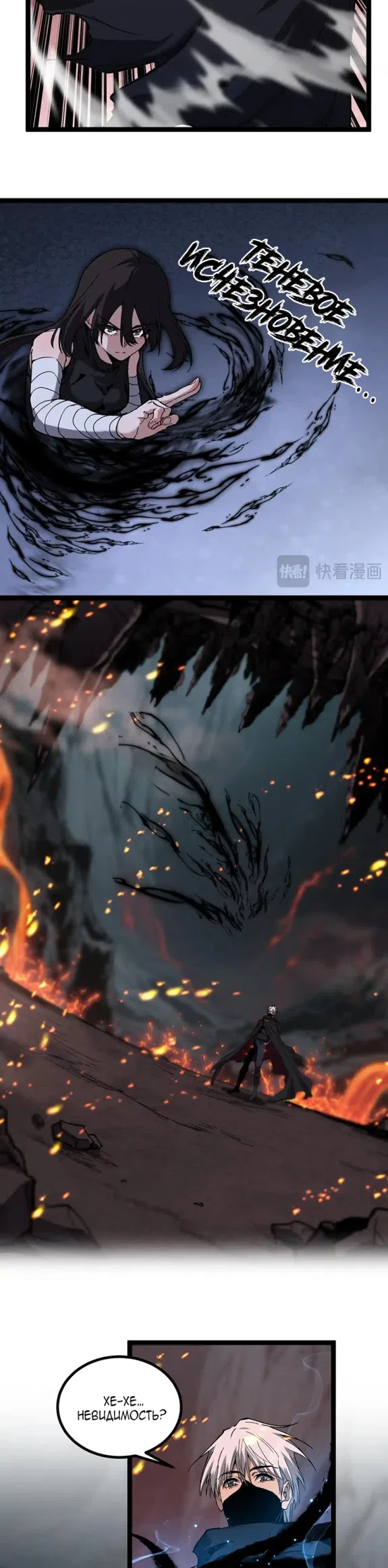 Страница 6 главы 47 манги Божественный убийца, Я - Тень / Online game: God-level assassin, I am the shadow