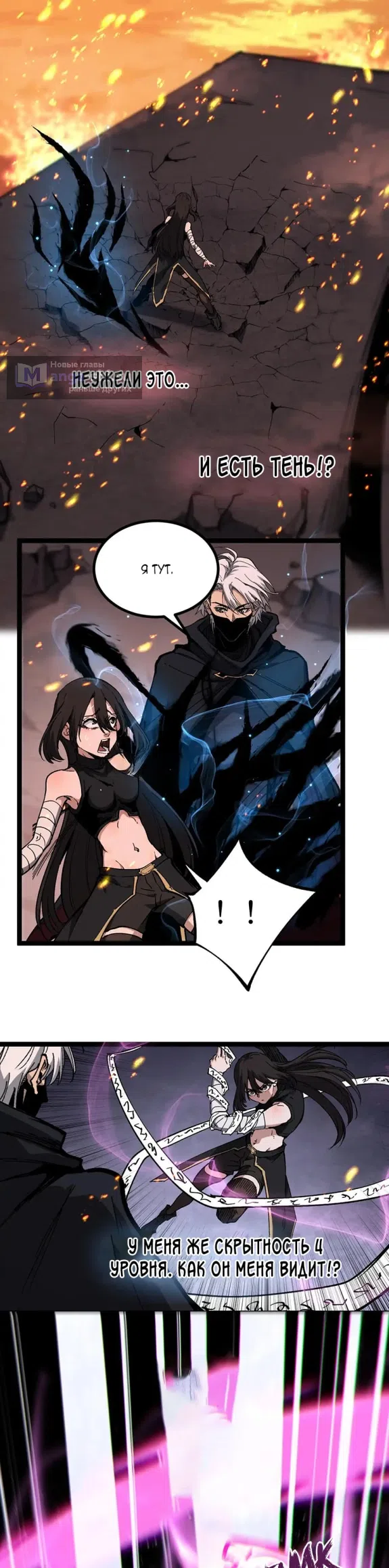 Страница 8 главы 47 манги Божественный убийца, Я - Тень / Online game: God-level assassin, I am the shadow