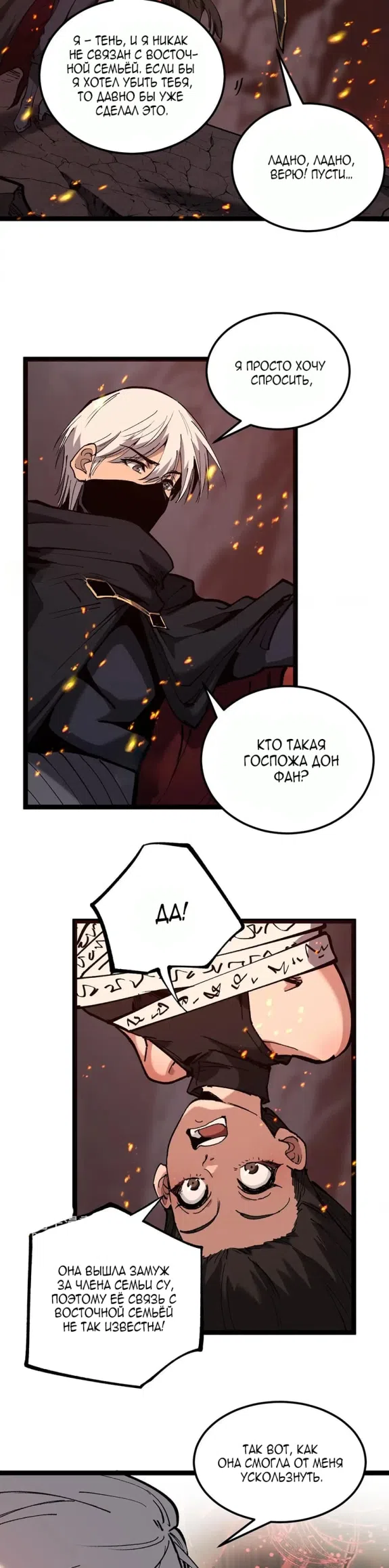 Страница 14 главы 47 манги Божественный убийца, Я - Тень / Online game: God-level assassin, I am the shadow