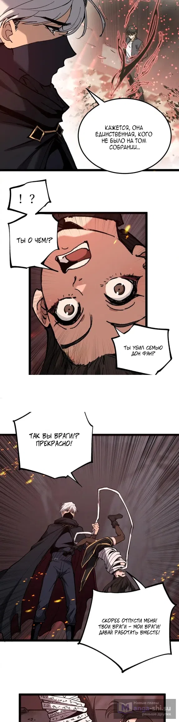 Страница 15 главы 47 манги Божественный убийца, Я - Тень / Online game: God-level assassin, I am the shadow