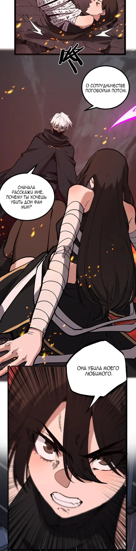 Страница 16 главы 47 манги Божественный убийца, Я - Тень / Online game: God-level assassin, I am the shadow