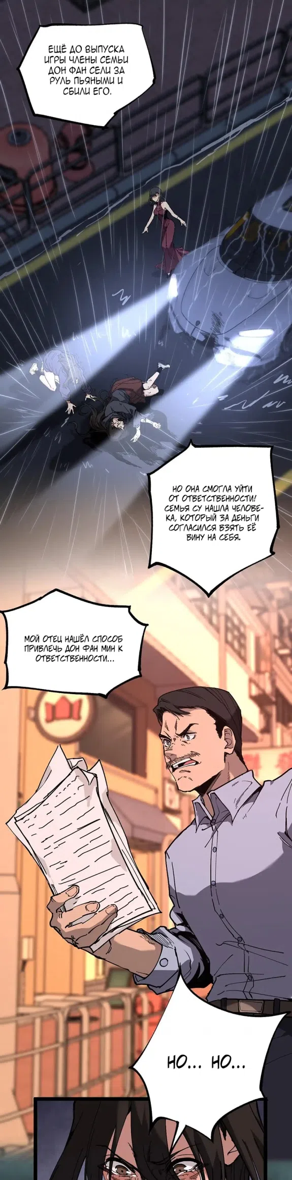 Страница 17 главы 47 манги Божественный убийца, Я - Тень / Online game: God-level assassin, I am the shadow