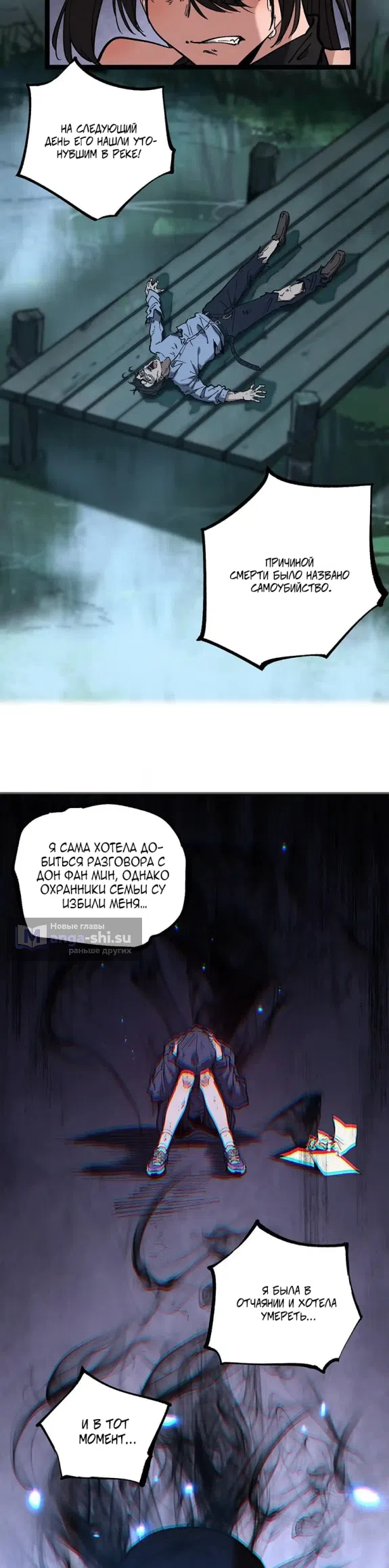 Страница 18 главы 47 манги Божественный убийца, Я - Тень / Online game: God-level assassin, I am the shadow