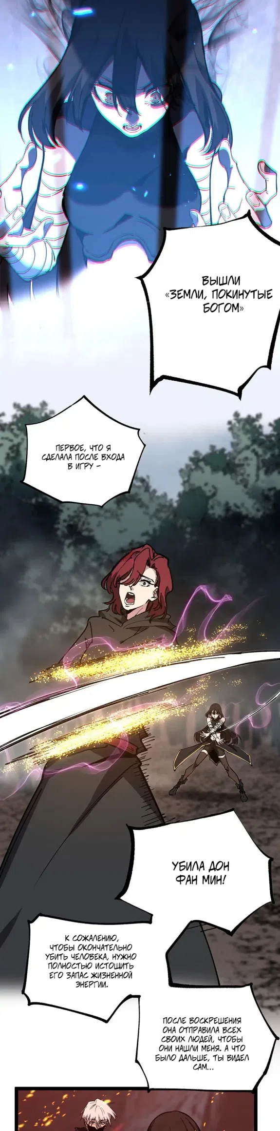 Страница 19 главы 47 манги Божественный убийца, Я - Тень / Online game: God-level assassin, I am the shadow