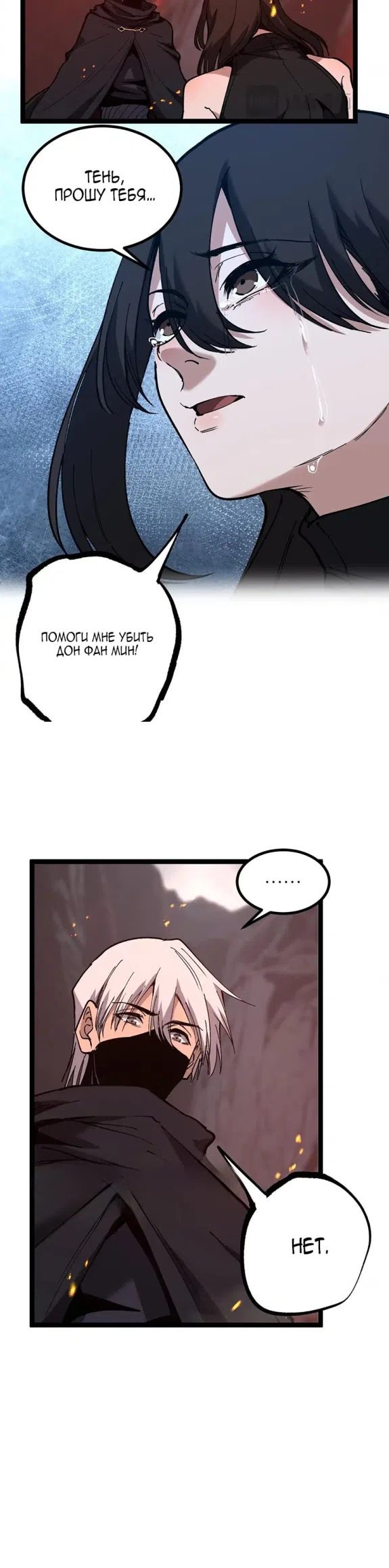 Страница 20 главы 47 манги Божественный убийца, Я - Тень / Online game: God-level assassin, I am the shadow