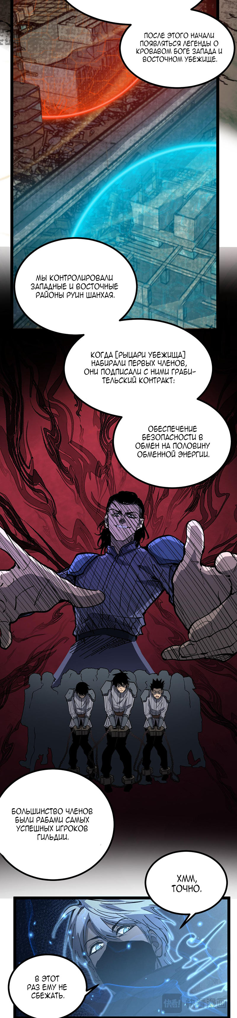 Страница 11 главы 33 манги Божественный убийца, Я - Тень / Online game: God-level assassin, I am the shadow
