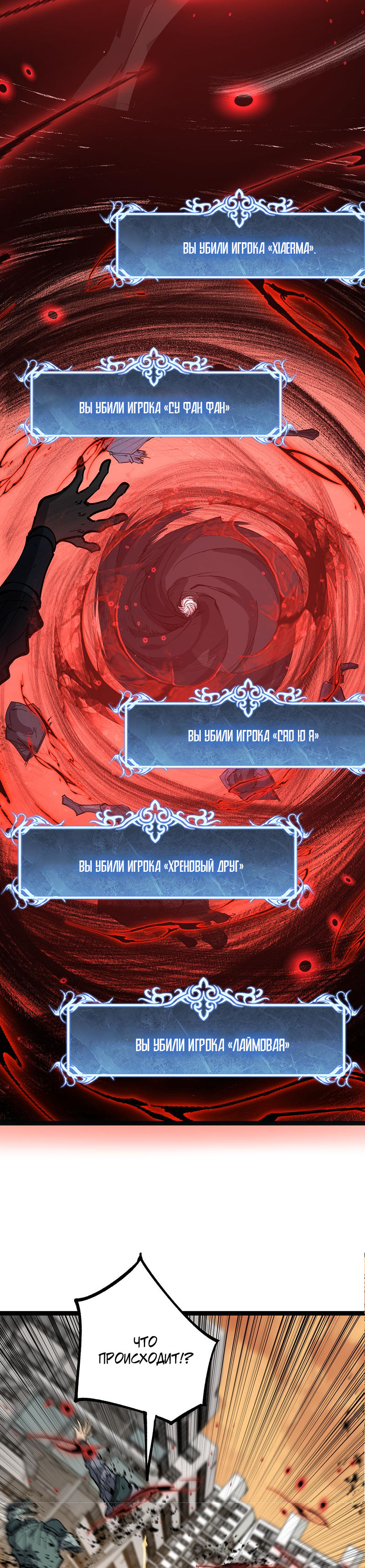 Страница 14 главы 33 манги Божественный убийца, Я - Тень / Online game: God-level assassin, I am the shadow