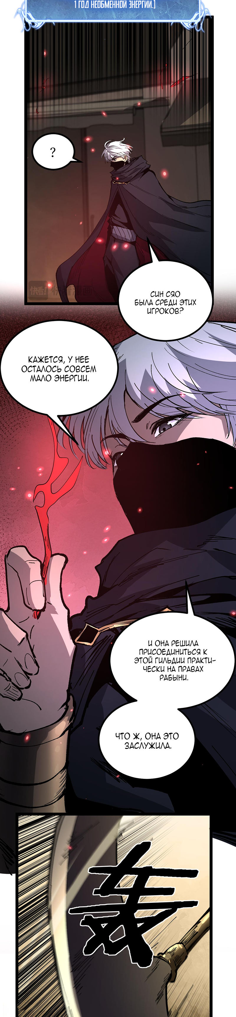 Страница 19 главы 33 манги Божественный убийца, Я - Тень / Online game: God-level assassin, I am the shadow