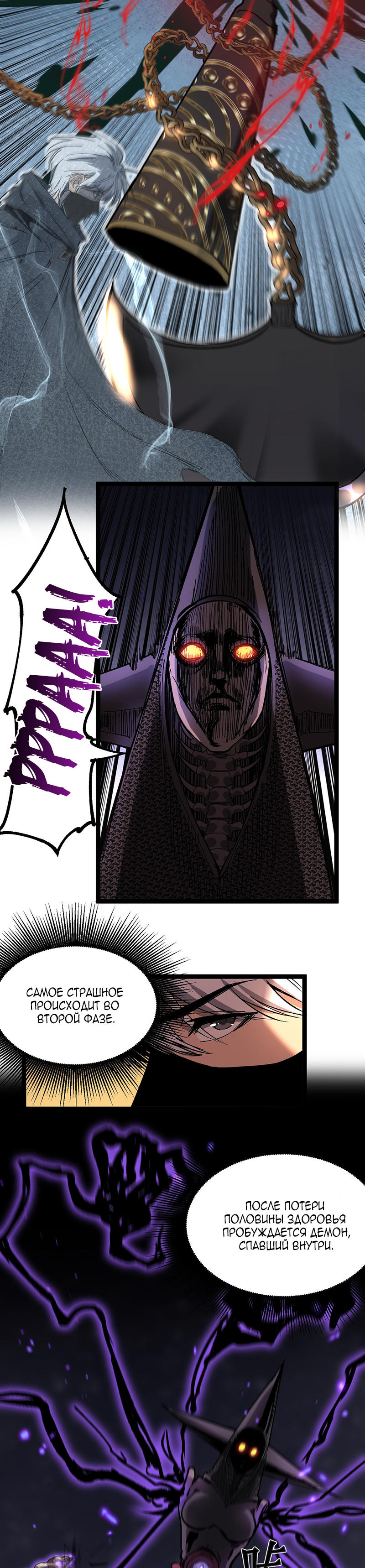 Страница 24 главы 33 манги Божественный убийца, Я - Тень / Online game: God-level assassin, I am the shadow