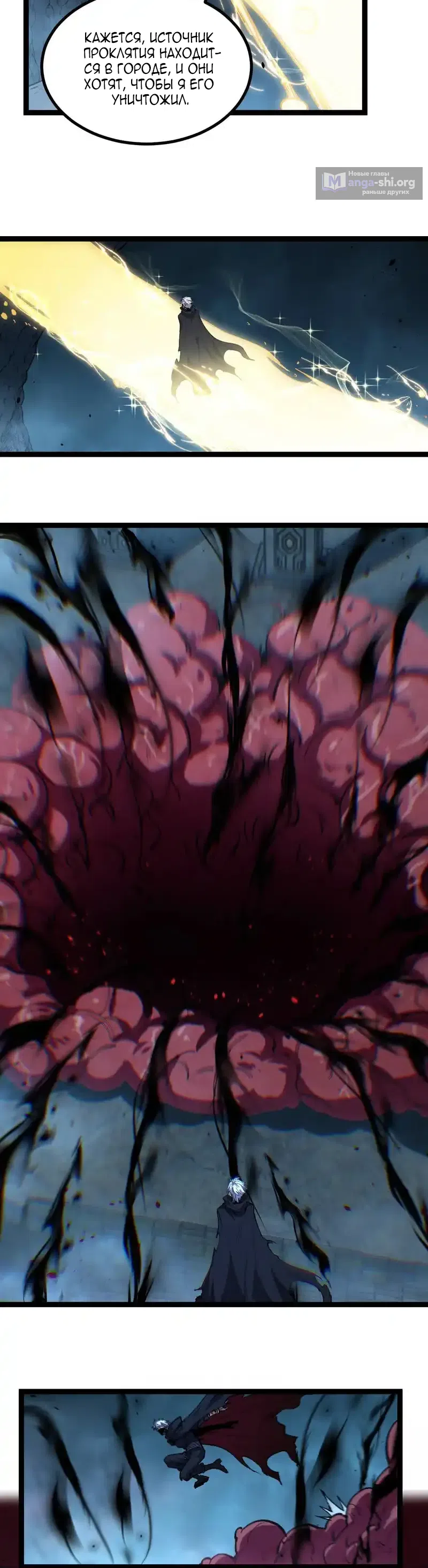 Страница 5 главы 78 манги Божественный убийца, Я - Тень / Online game: God-level assassin, I am the shadow