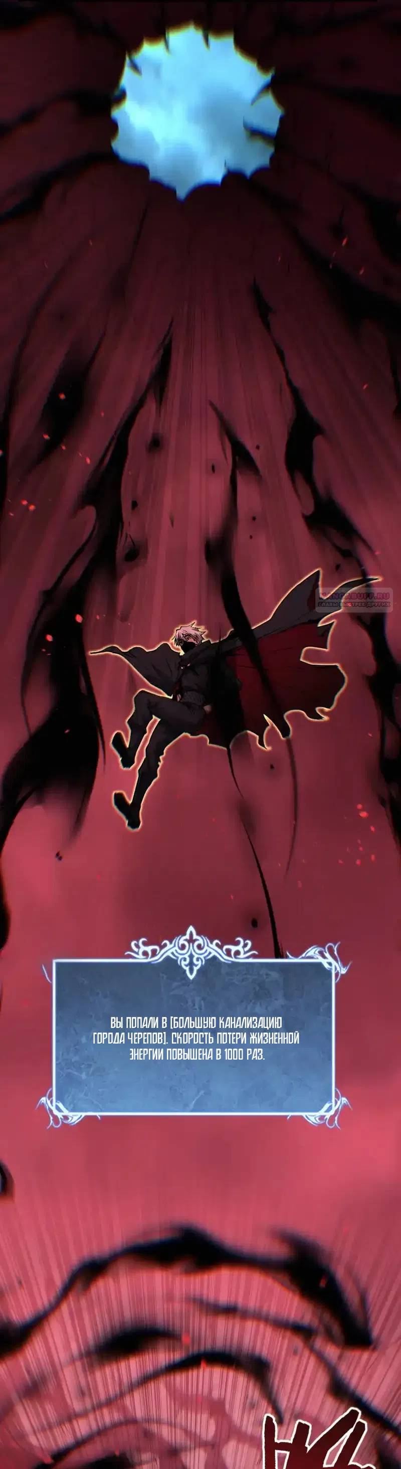 Страница 6 главы 78 манги Божественный убийца, Я - Тень / Online game: God-level assassin, I am the shadow