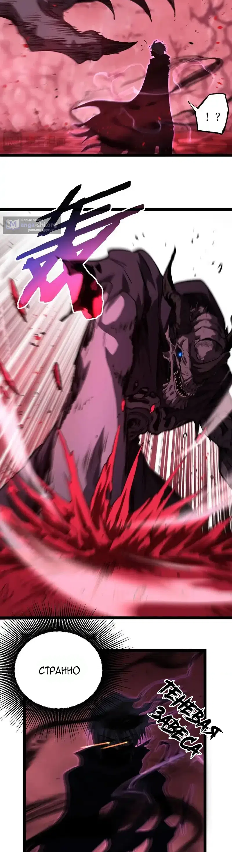 Страница 11 главы 78 манги Божественный убийца, Я - Тень / Online game: God-level assassin, I am the shadow