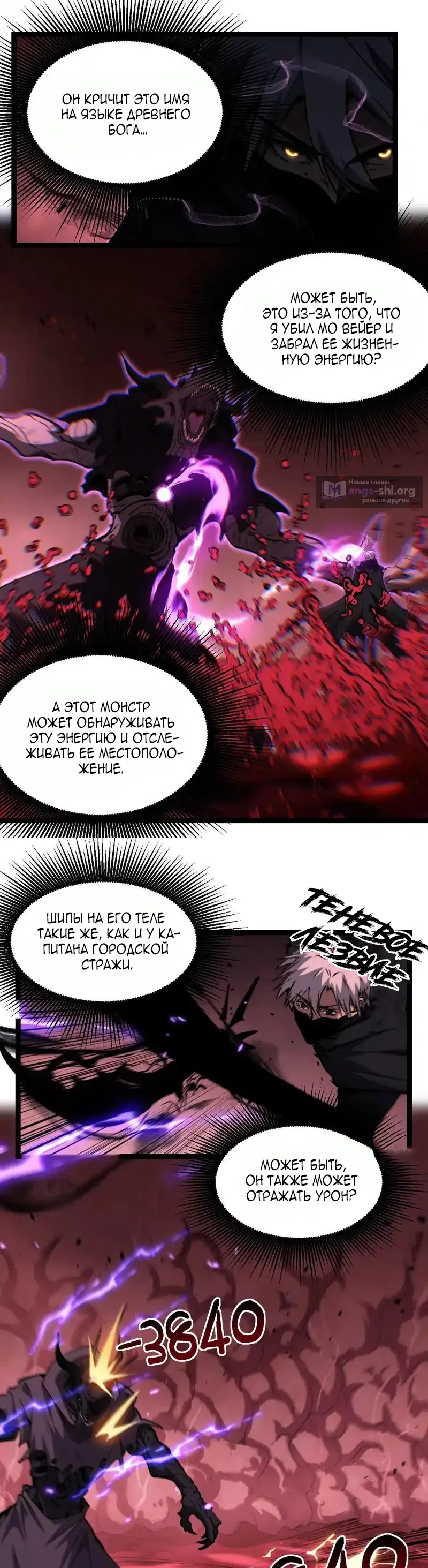 Страница 13 главы 78 манги Божественный убийца, Я - Тень / Online game: God-level assassin, I am the shadow