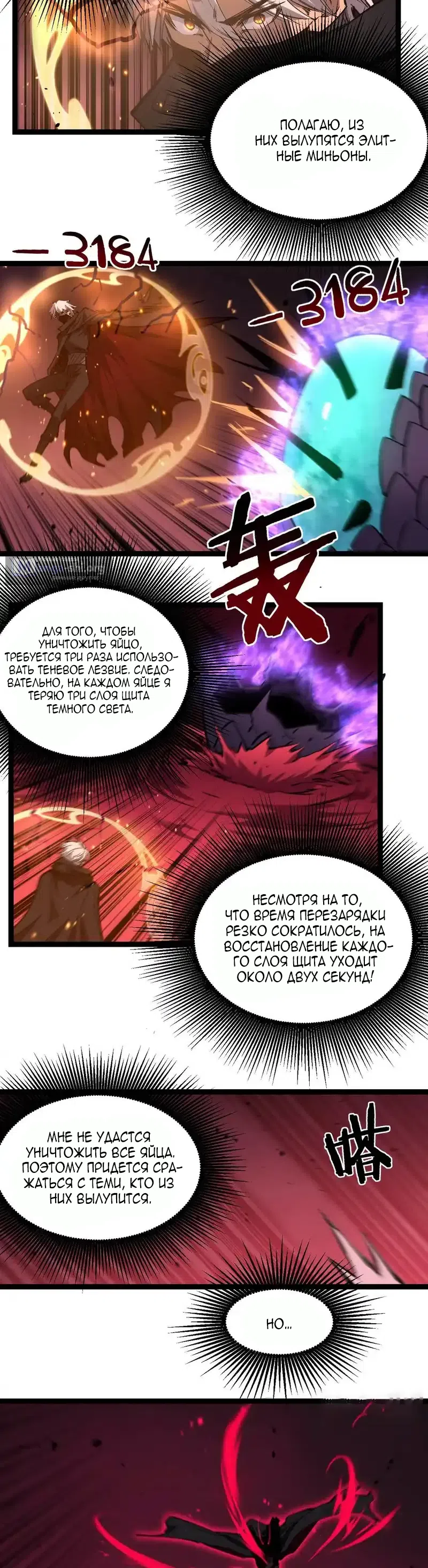Страница 15 главы 78 манги Божественный убийца, Я - Тень / Online game: God-level assassin, I am the shadow