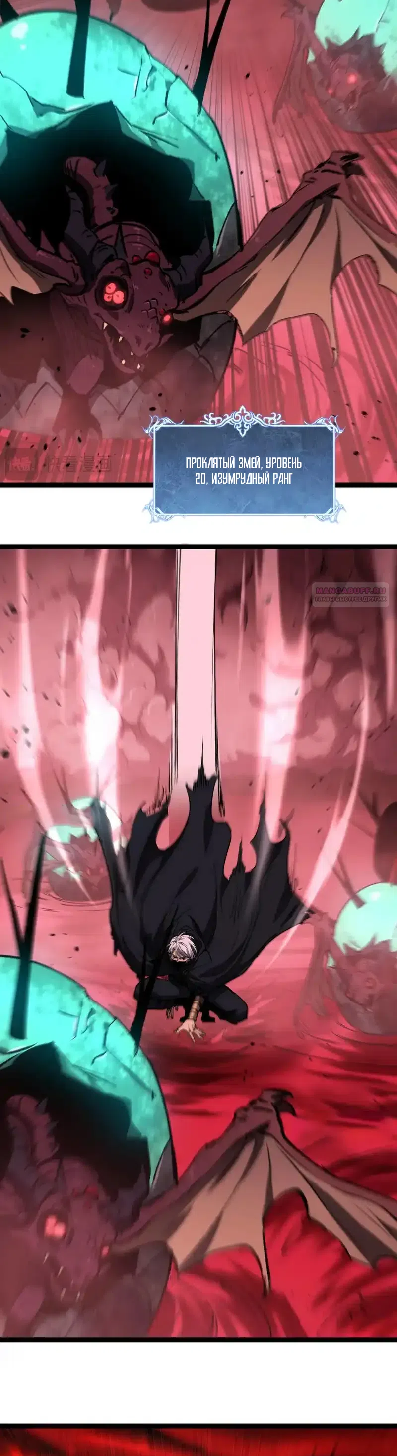 Страница 18 главы 78 манги Божественный убийца, Я - Тень / Online game: God-level assassin, I am the shadow