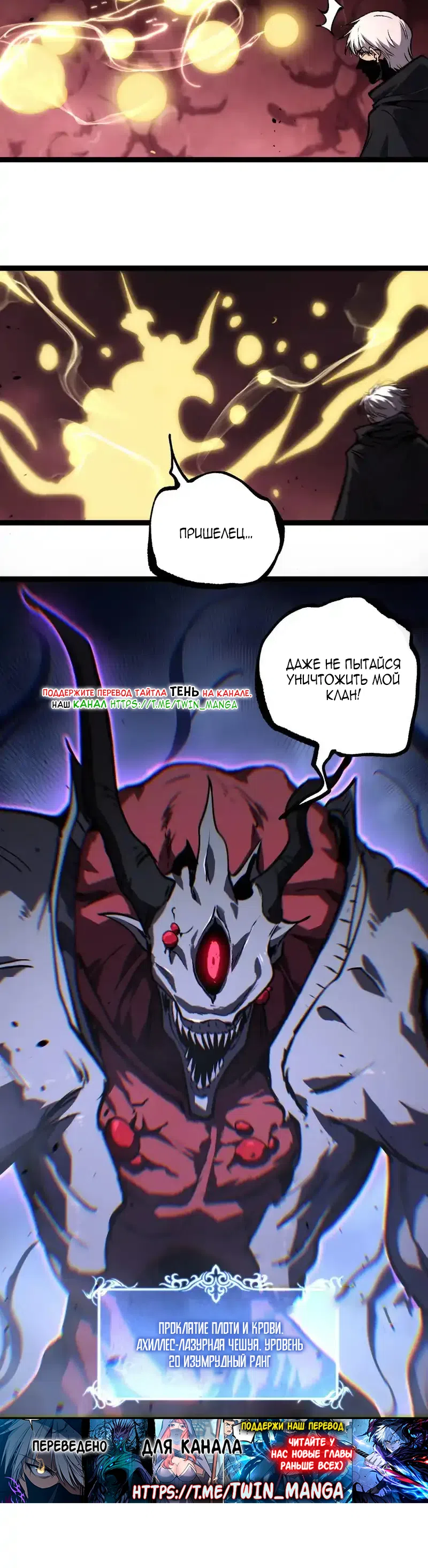 Страница 20 главы 78 манги Божественный убийца, Я - Тень / Online game: God-level assassin, I am the shadow