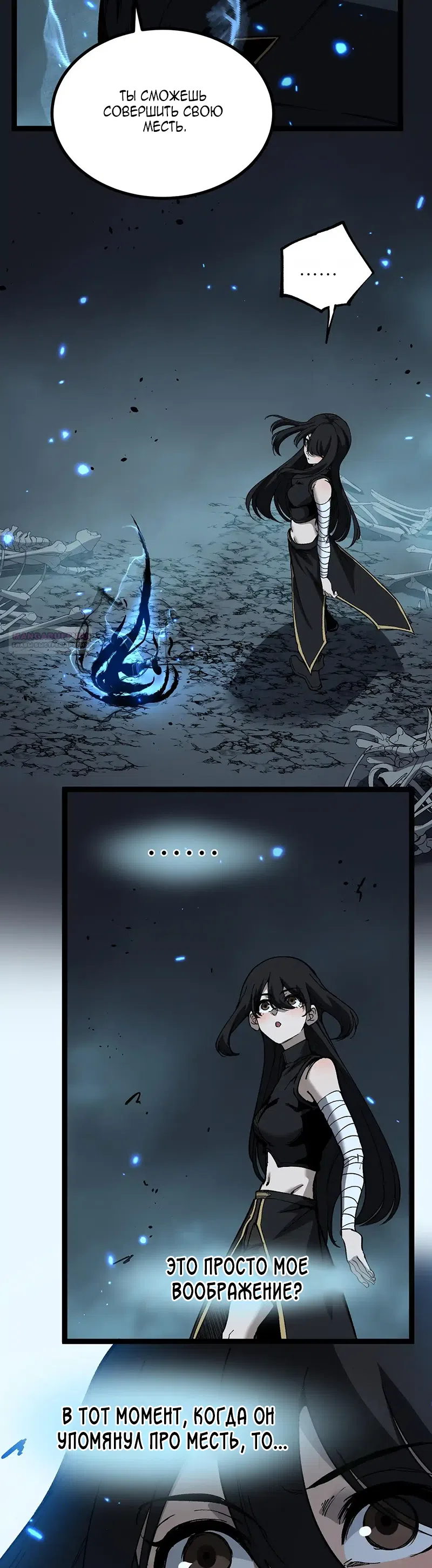 Страница 6 главы 58 манги Божественный убийца, Я - Тень / Online game: God-level assassin, I am the shadow