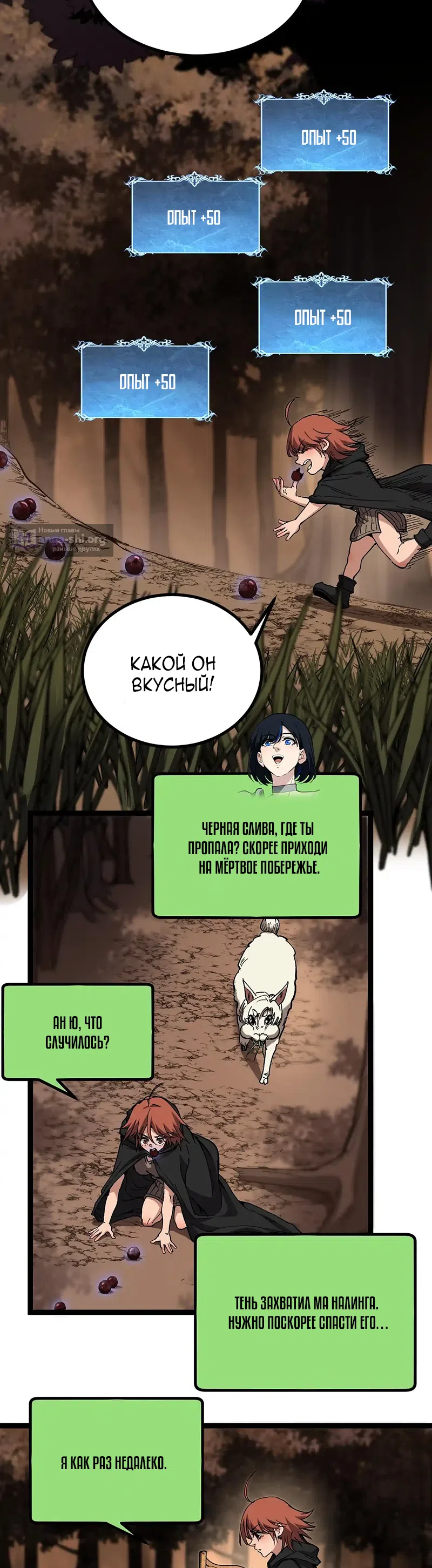 Страница 11 главы 58 манги Божественный убийца, Я - Тень / Online game: God-level assassin, I am the shadow