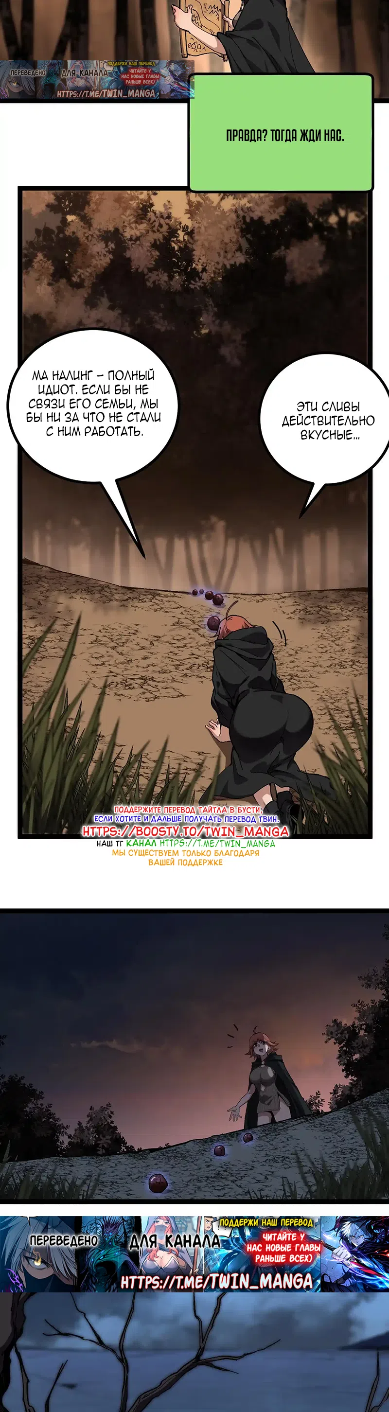 Страница 12 главы 58 манги Божественный убийца, Я - Тень / Online game: God-level assassin, I am the shadow