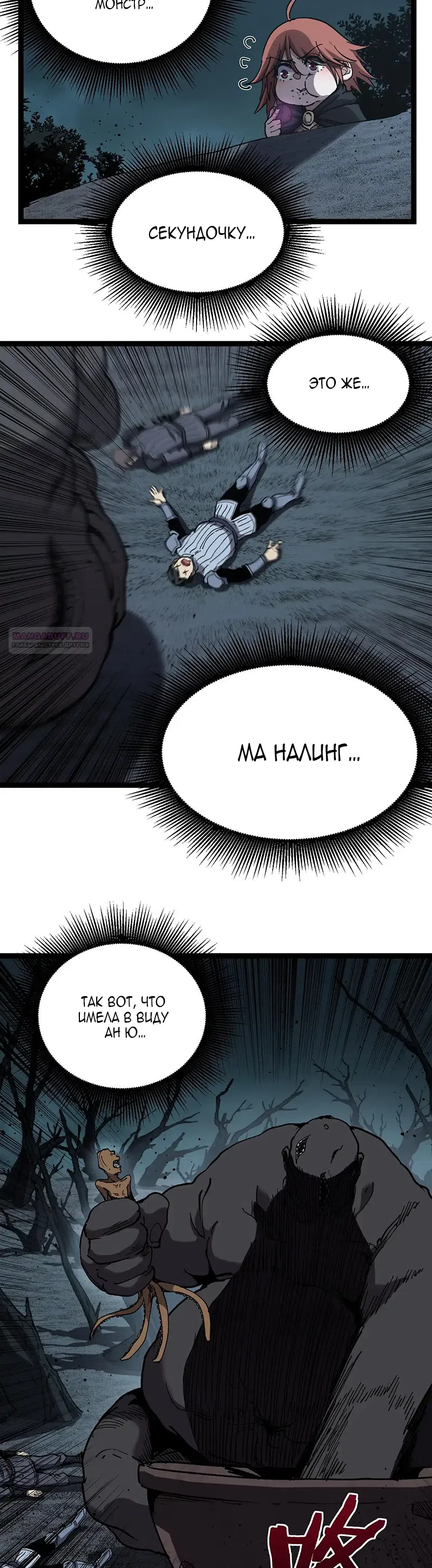 Страница 14 главы 58 манги Божественный убийца, Я - Тень / Online game: God-level assassin, I am the shadow