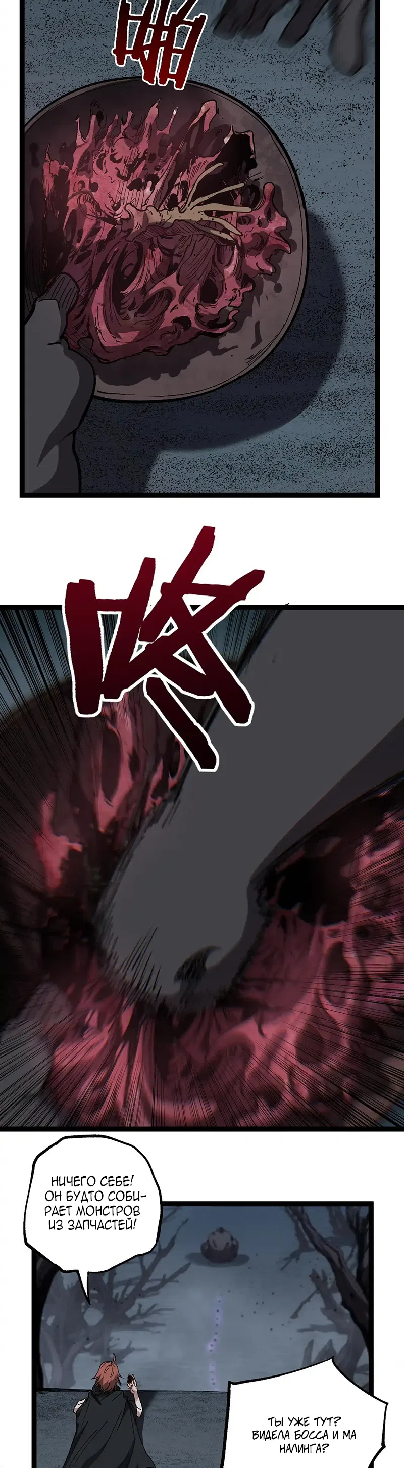 Страница 16 главы 58 манги Божественный убийца, Я - Тень / Online game: God-level assassin, I am the shadow