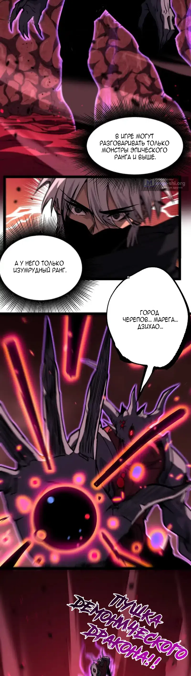 Страница 5 главы 79 манги Божественный убийца, Я - Тень / Online game: God-level assassin, I am the shadow