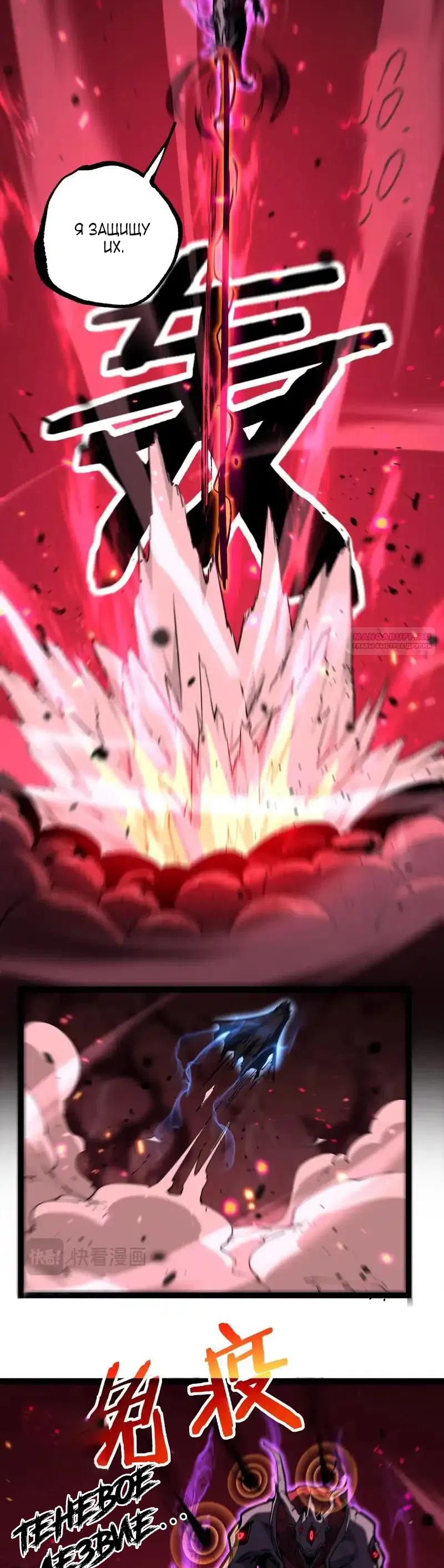 Страница 6 главы 79 манги Божественный убийца, Я - Тень / Online game: God-level assassin, I am the shadow