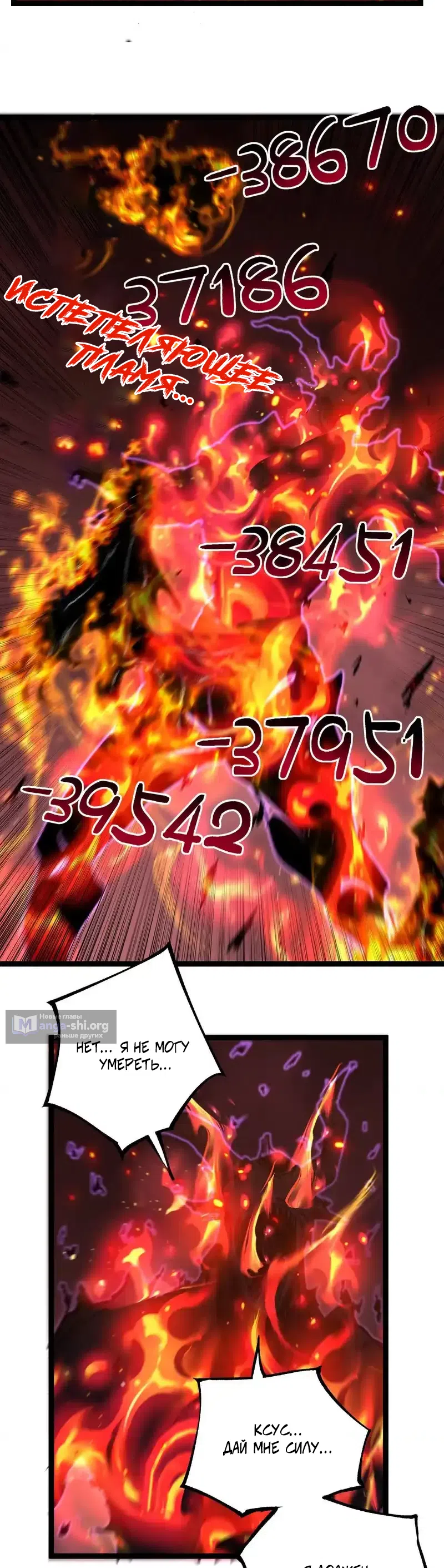 Страница 11 главы 79 манги Божественный убийца, Я - Тень / Online game: God-level assassin, I am the shadow